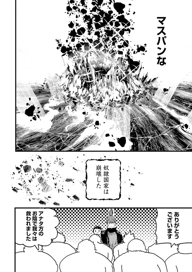Skill Ga Nakereba Level wo Ageru ~99 Ga Kansuto No Sekai De Level 800 Man Kara Sutato~ Chap 30.3 - Next Chap 31.3