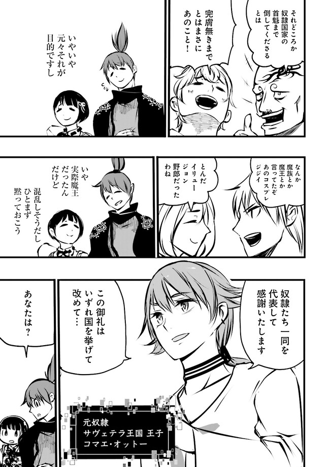 Skill Ga Nakereba Level wo Ageru ~99 Ga Kansuto No Sekai De Level 800 Man Kara Sutato~ Chap 30.3 - Next Chap 31.3