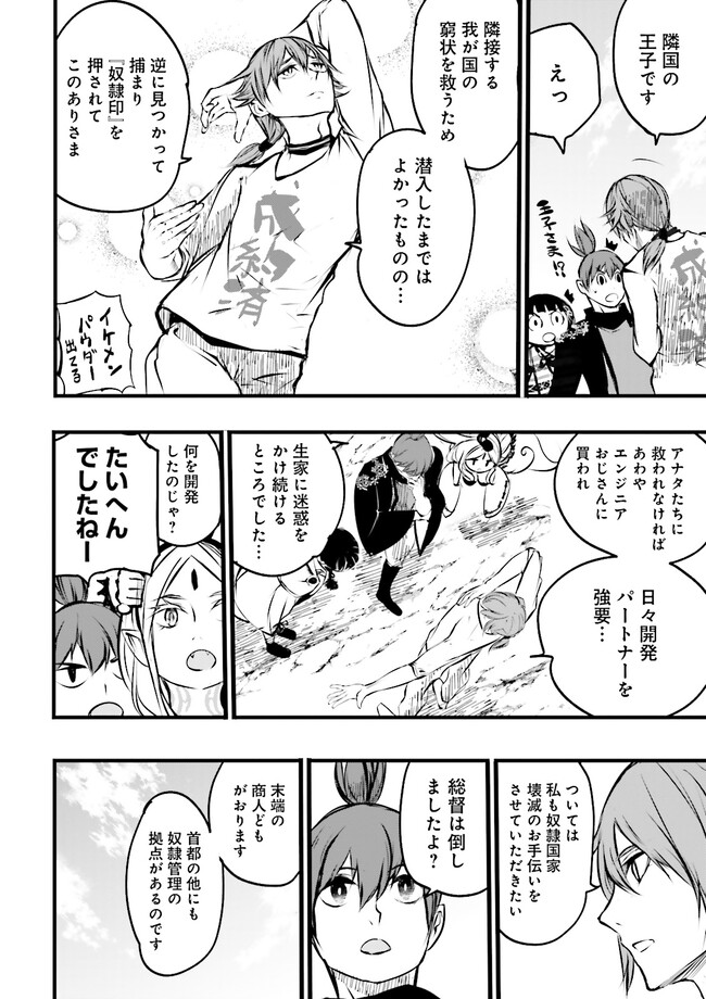Skill Ga Nakereba Level wo Ageru ~99 Ga Kansuto No Sekai De Level 800 Man Kara Sutato~ Chap 30.3 - Next Chap 31.3