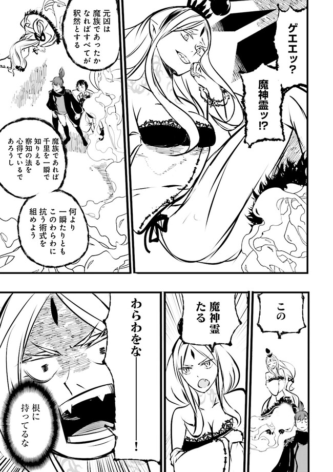 Skill Ga Nakereba Level wo Ageru ~99 Ga Kansuto No Sekai De Level 800 Man Kara Sutato~ Chap 30.3 - Next Chap 31.3