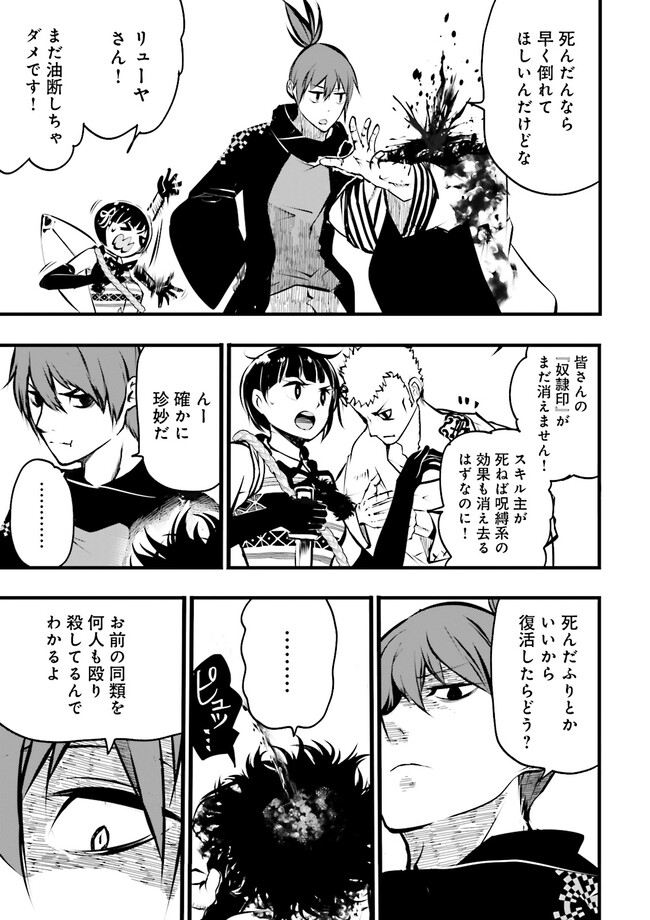 Skill Ga Nakereba Level wo Ageru ~99 Ga Kansuto No Sekai De Level 800 Man Kara Sutato~ Chap 30.2 - Next Chap 31.2