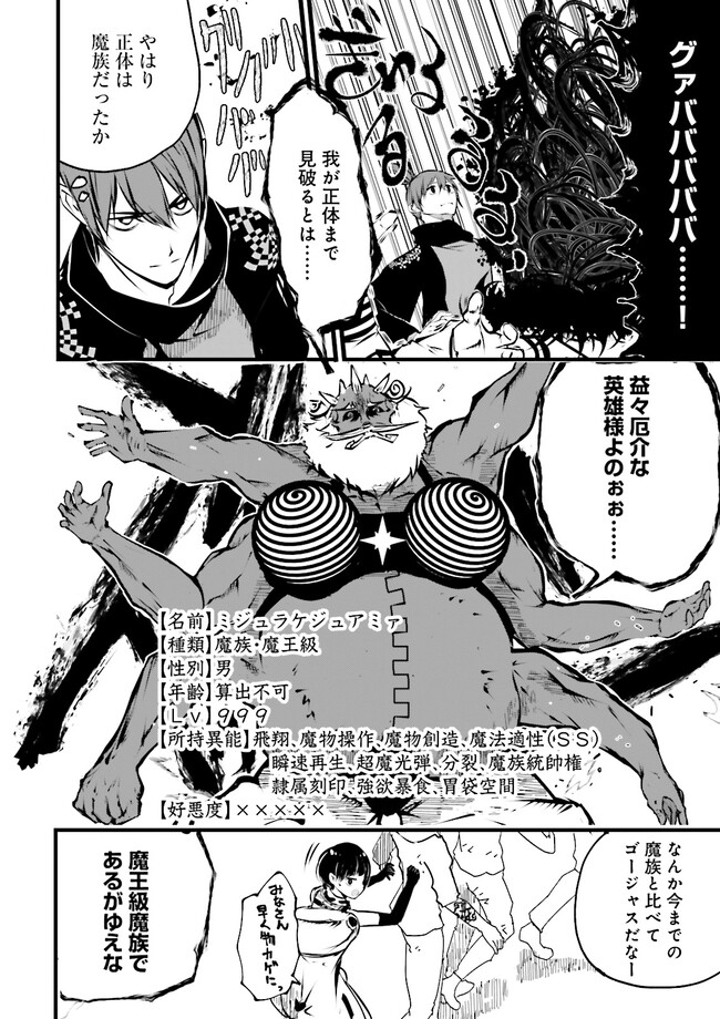 Skill Ga Nakereba Level wo Ageru ~99 Ga Kansuto No Sekai De Level 800 Man Kara Sutato~ Chap 30.2 - Next Chap 31.2