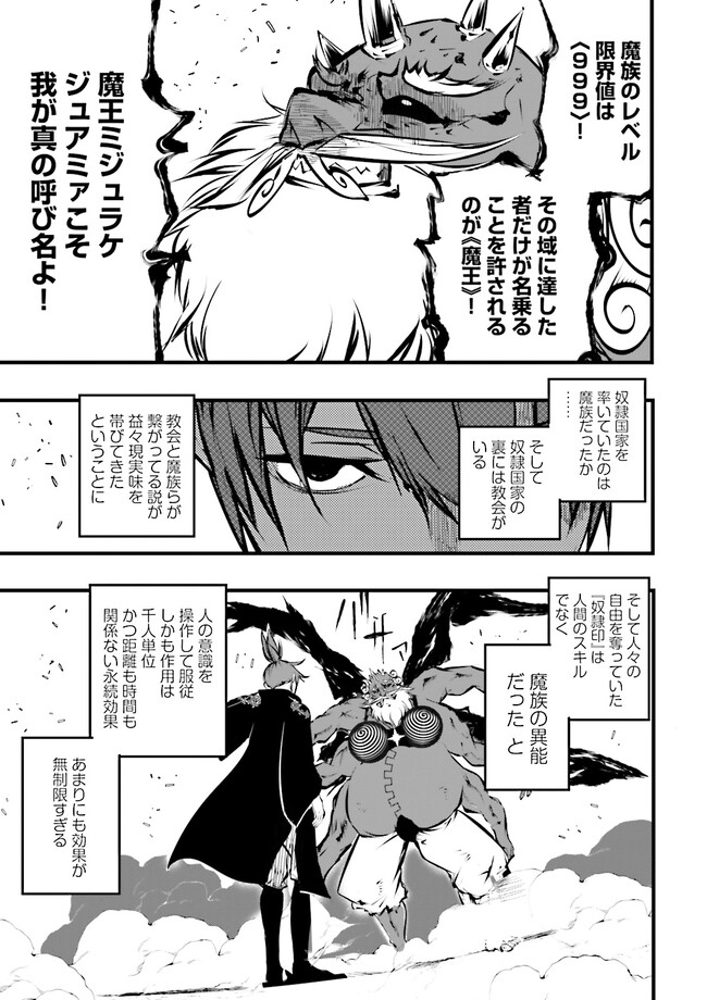 Skill Ga Nakereba Level wo Ageru ~99 Ga Kansuto No Sekai De Level 800 Man Kara Sutato~ Chap 30.2 - Next Chap 31.2