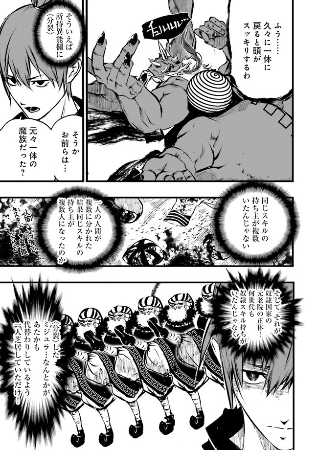 Skill Ga Nakereba Level wo Ageru ~99 Ga Kansuto No Sekai De Level 800 Man Kara Sutato~ Chap 30.2 - Next Chap 31.2