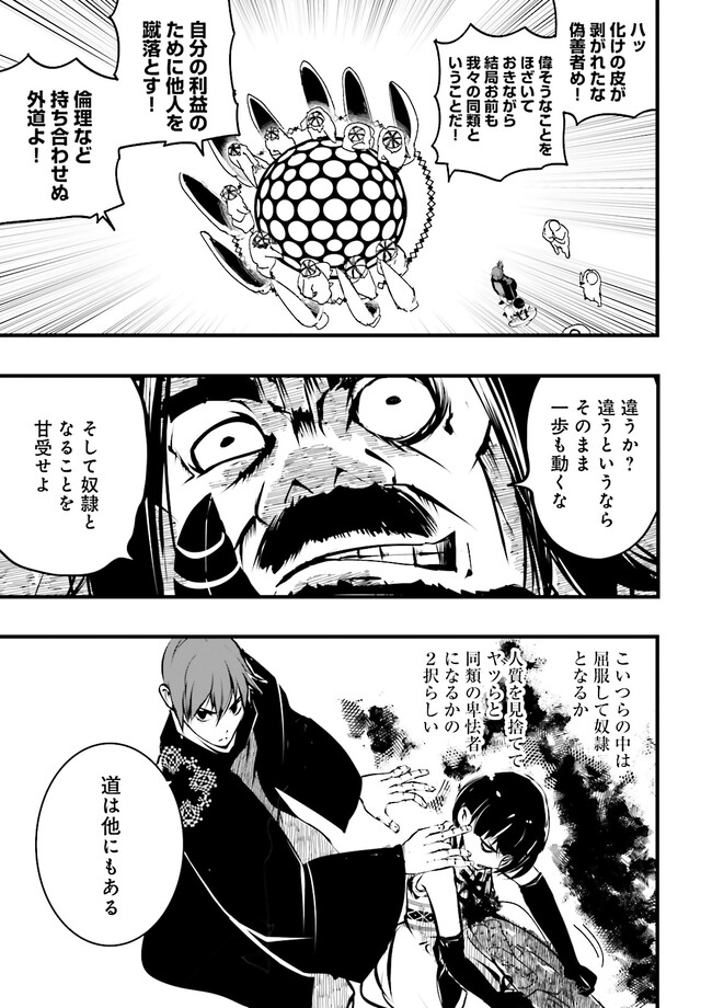 Skill Ga Nakereba Level wo Ageru ~99 Ga Kansuto No Sekai De Level 800 Man Kara Sutato~ Chap 30.2 - Next Chap 31.2