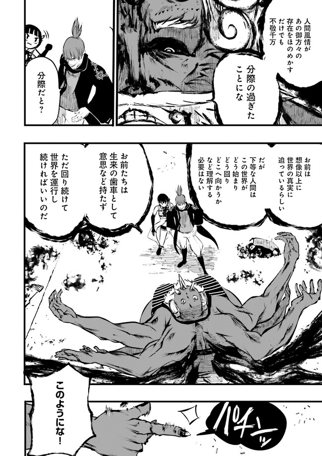 Skill Ga Nakereba Level wo Ageru ~99 Ga Kansuto No Sekai De Level 800 Man Kara Sutato~ Chap 30.2 - Next Chap 31.2
