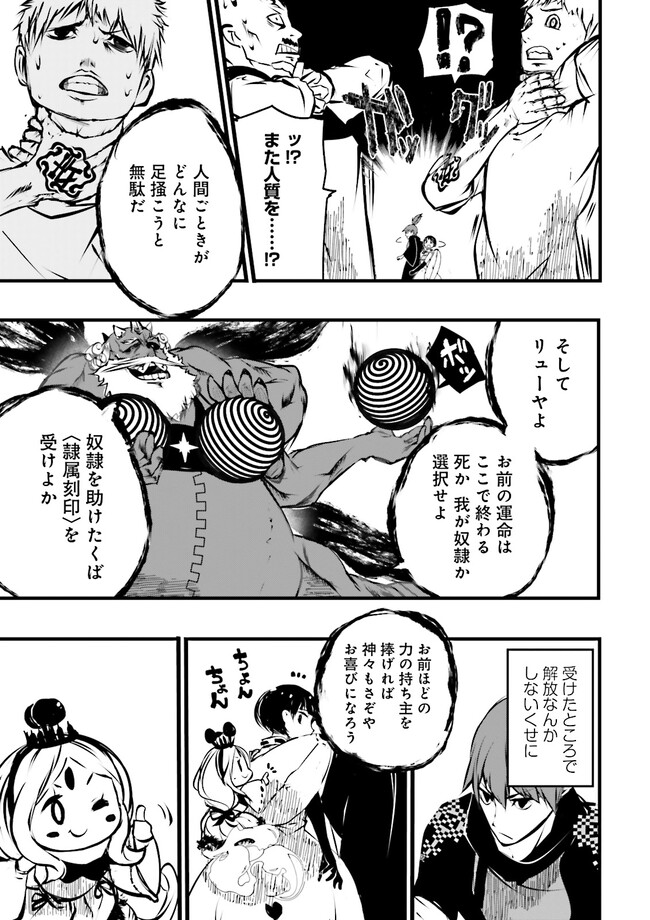 Skill Ga Nakereba Level wo Ageru ~99 Ga Kansuto No Sekai De Level 800 Man Kara Sutato~ Chap 30.2 - Next Chap 31.2