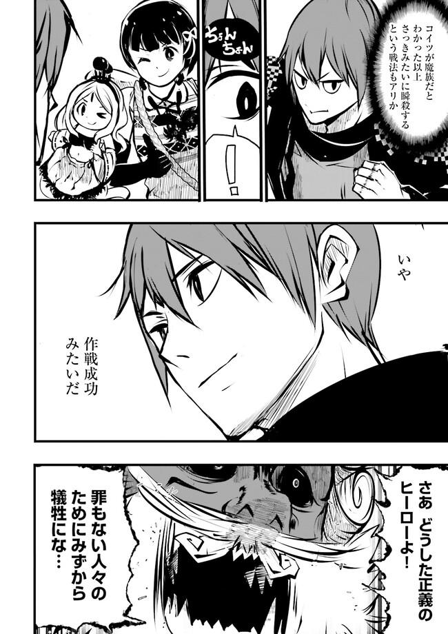 Skill Ga Nakereba Level wo Ageru ~99 Ga Kansuto No Sekai De Level 800 Man Kara Sutato~ Chap 30.2 - Next Chap 31.2