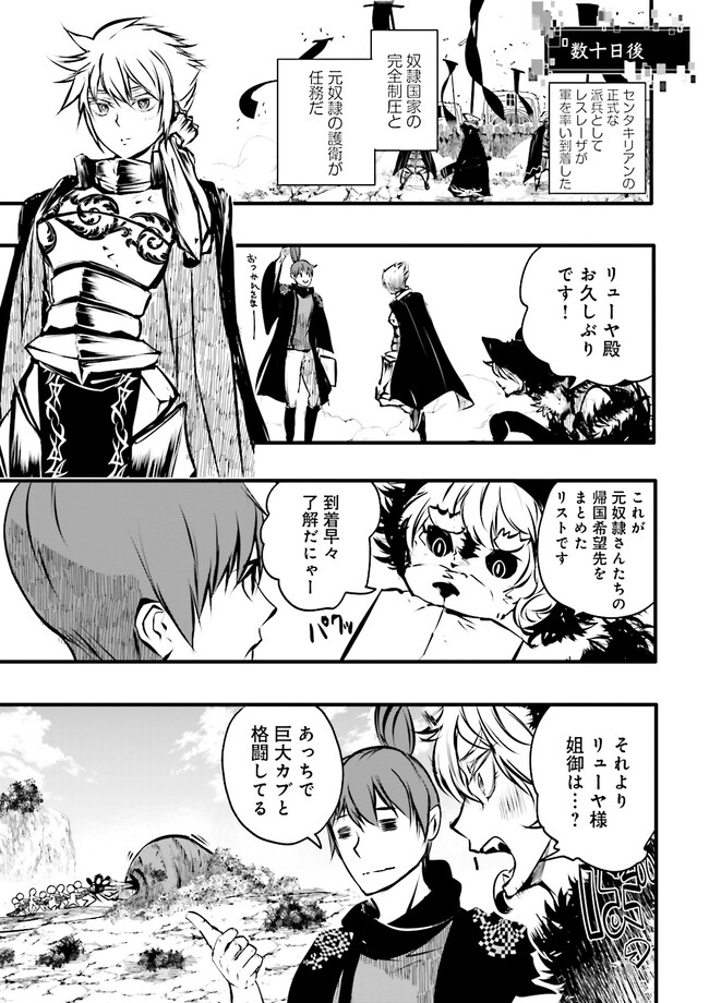 Skill Ga Nakereba Level wo Ageru ~99 Ga Kansuto No Sekai De Level 800 Man Kara Sutato~ Chap 30.4 - Next Chap 31.4