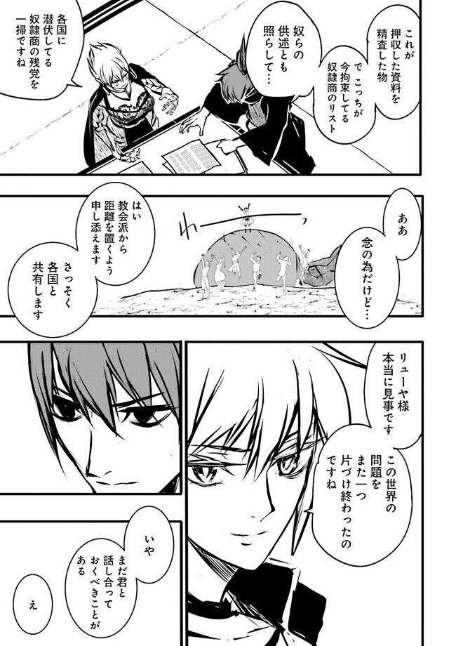 Skill Ga Nakereba Level wo Ageru ~99 Ga Kansuto No Sekai De Level 800 Man Kara Sutato~ Chap 30.4 - Next Chap 31.4