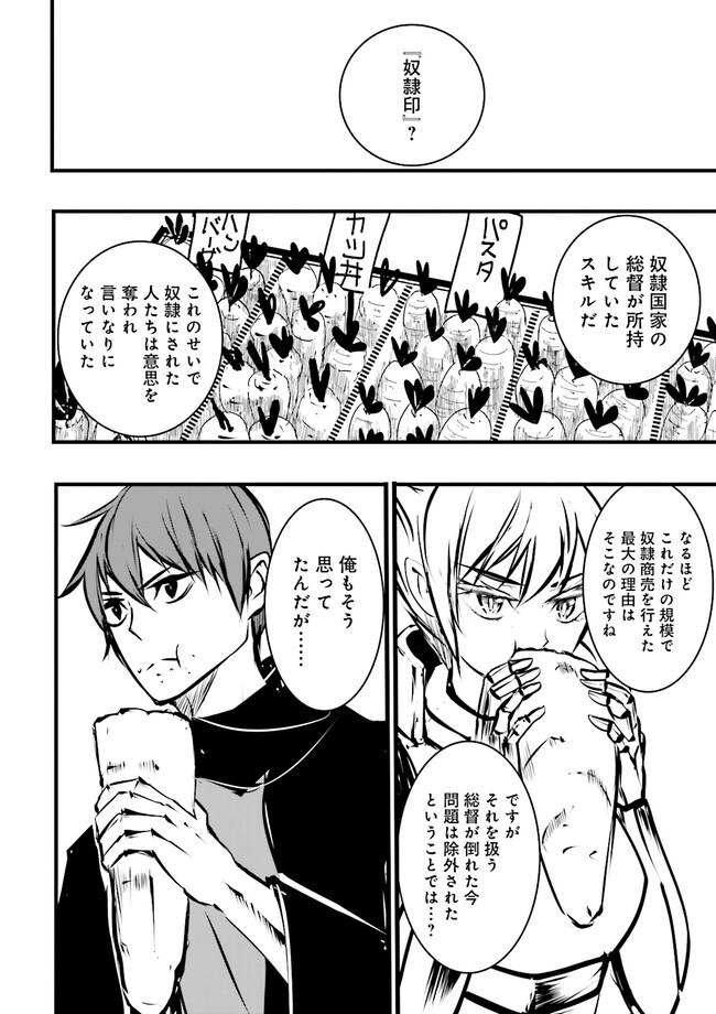 Skill Ga Nakereba Level wo Ageru ~99 Ga Kansuto No Sekai De Level 800 Man Kara Sutato~ Chap 30.4 - Next Chap 31.4