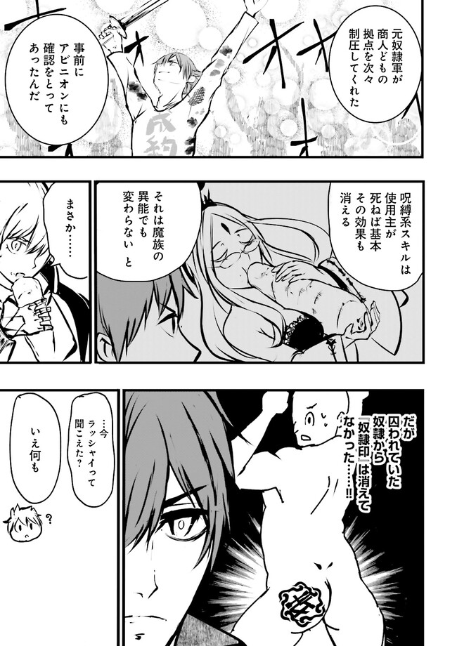 Skill Ga Nakereba Level wo Ageru ~99 Ga Kansuto No Sekai De Level 800 Man Kara Sutato~ Chap 30.4 - Next Chap 31.4