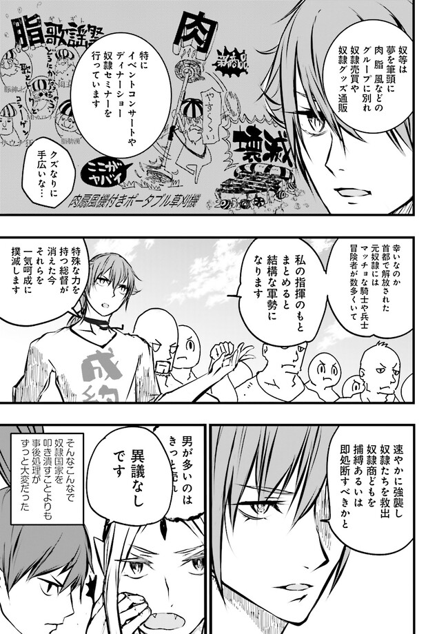 Skill Ga Nakereba Level wo Ageru ~99 Ga Kansuto No Sekai De Level 800 Man Kara Sutato~ Chap 30.4 - Next Chap 31.4