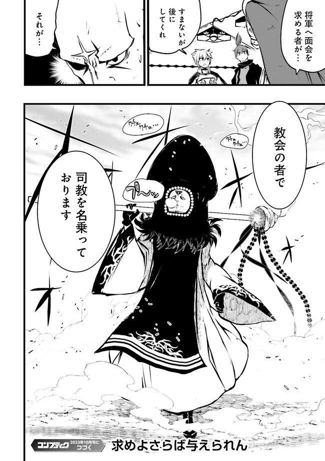 Skill Ga Nakereba Level wo Ageru ~99 Ga Kansuto No Sekai De Level 800 Man Kara Sutato~ Chap 30.4 - Next Chap 31.4