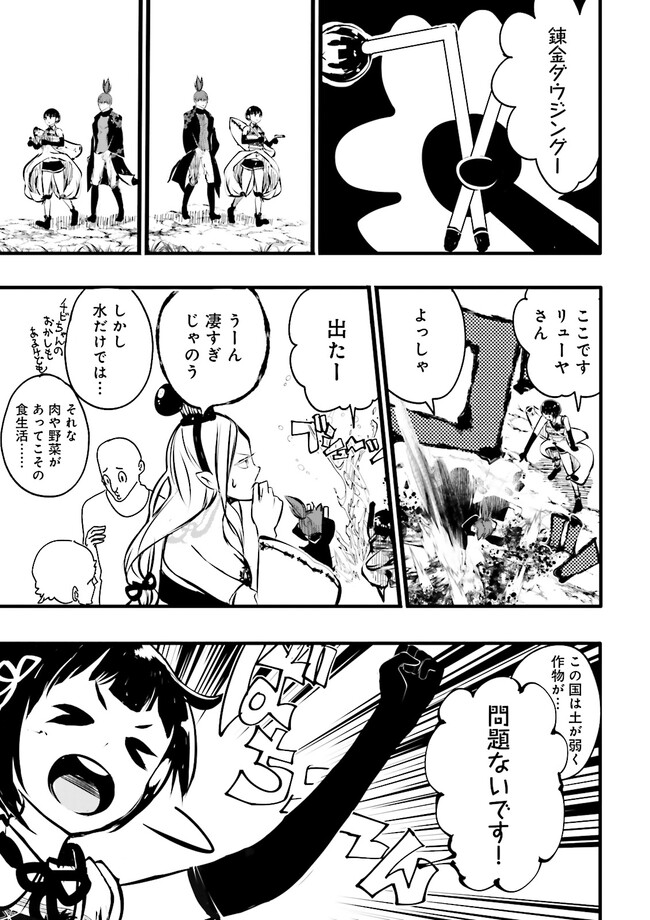 Skill Ga Nakereba Level wo Ageru ~99 Ga Kansuto No Sekai De Level 800 Man Kara Sutato~ Chap 30.4 - Next Chap 31.4