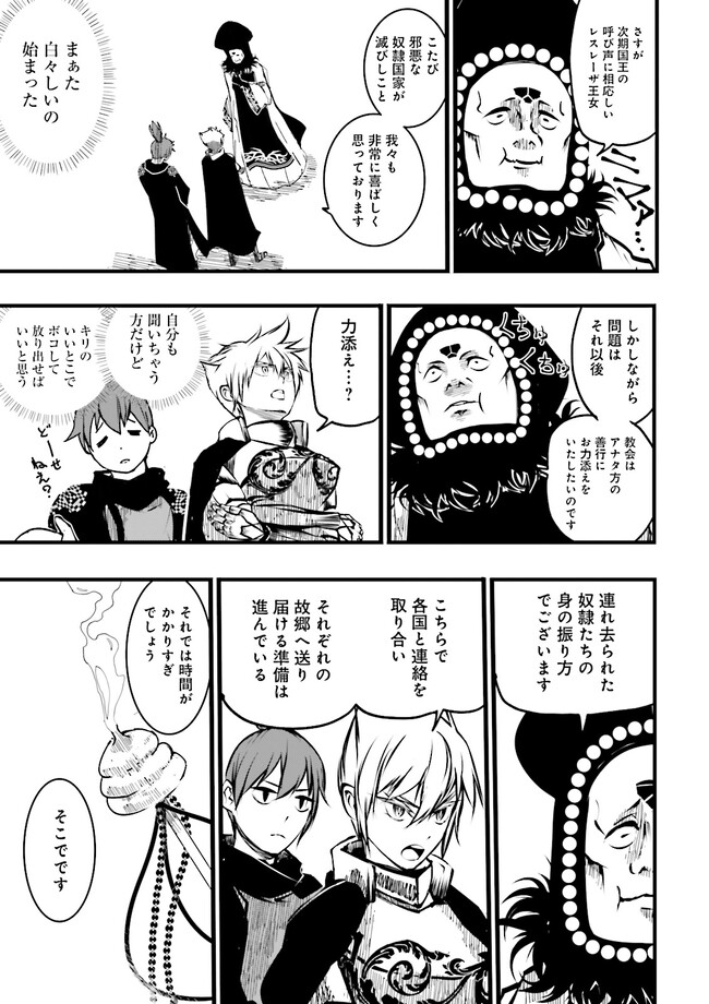 Skill Ga Nakereba Level wo Ageru ~99 Ga Kansuto No Sekai De Level 800 Man Kara Sutato~ Chap 31.1 - Next Chap 32.1