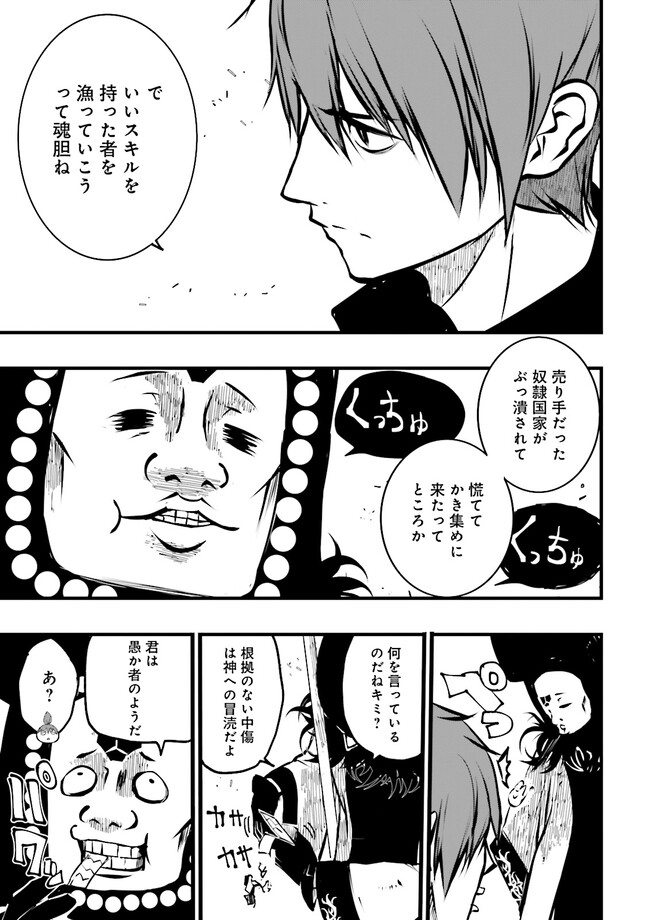 Skill Ga Nakereba Level wo Ageru ~99 Ga Kansuto No Sekai De Level 800 Man Kara Sutato~ Chap 31.1 - Next Chap 32.1