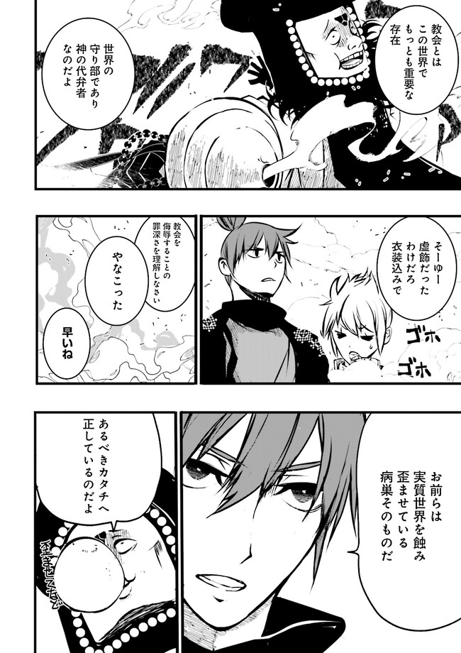 Skill Ga Nakereba Level wo Ageru ~99 Ga Kansuto No Sekai De Level 800 Man Kara Sutato~ Chap 31.1 - Next Chap 32.1