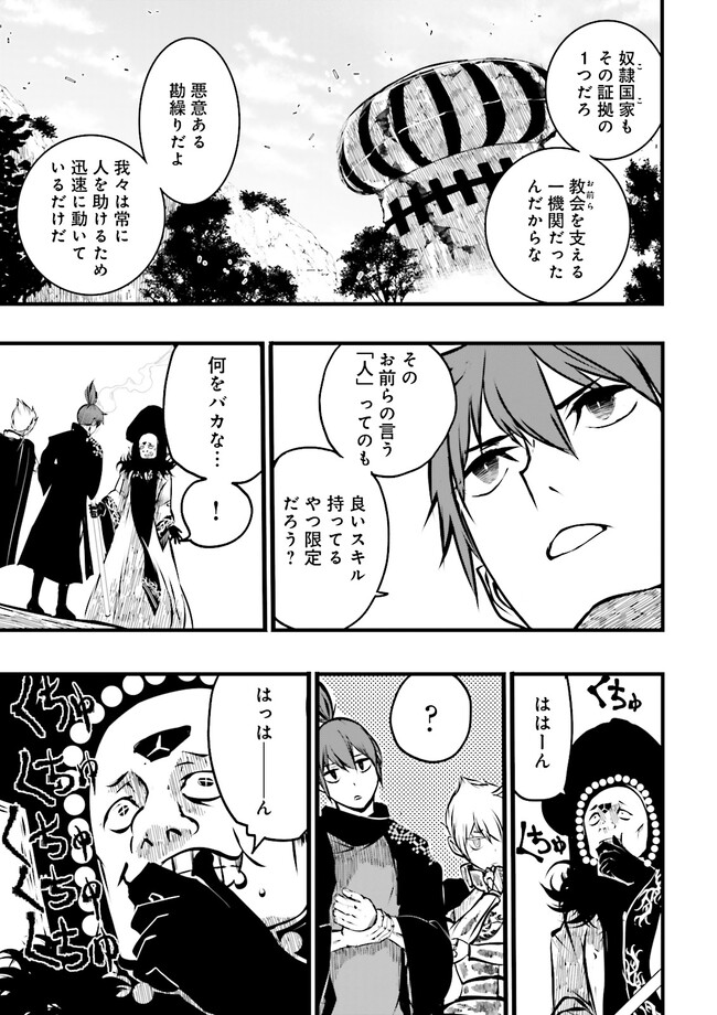 Skill Ga Nakereba Level wo Ageru ~99 Ga Kansuto No Sekai De Level 800 Man Kara Sutato~ Chap 31.1 - Next Chap 32.1