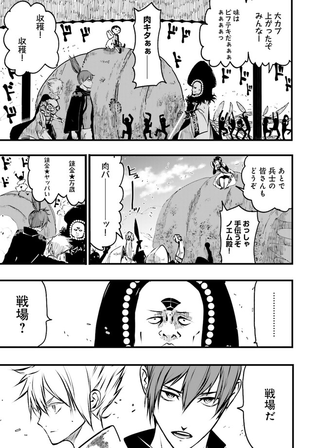 Skill Ga Nakereba Level wo Ageru ~99 Ga Kansuto No Sekai De Level 800 Man Kara Sutato~ Chap 31.1 - Next Chap 32.1