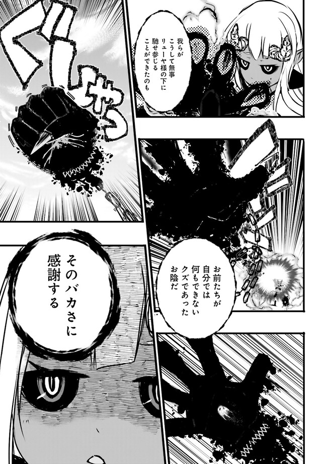 Skill Ga Nakereba Level wo Ageru ~99 Ga Kansuto No Sekai De Level 800 Man Kara Sutato~ Chap 32.1 - Next Chap 33.1