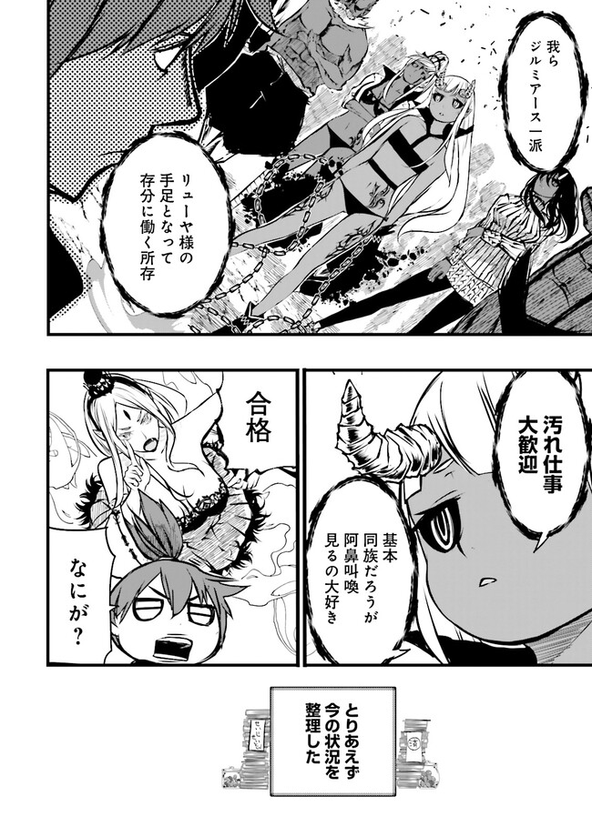 Skill Ga Nakereba Level wo Ageru ~99 Ga Kansuto No Sekai De Level 800 Man Kara Sutato~ Chap 32.2 - Next Chap 33.2