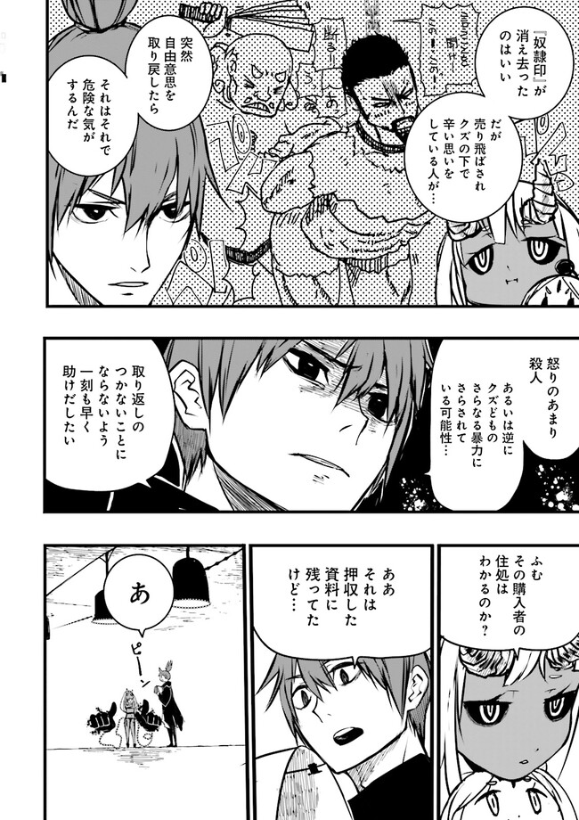 Skill Ga Nakereba Level wo Ageru ~99 Ga Kansuto No Sekai De Level 800 Man Kara Sutato~ Chap 32.2 - Next Chap 33.2
