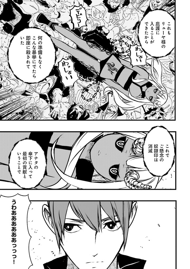 Skill Ga Nakereba Level wo Ageru ~99 Ga Kansuto No Sekai De Level 800 Man Kara Sutato~ Chap 32.2 - Next Chap 33.2