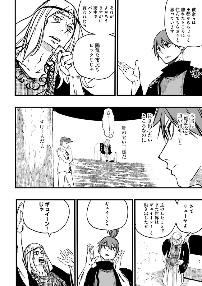 Skill Ga Nakereba Level wo Ageru ~99 Ga Kansuto No Sekai De Level 800 Man Kara Sutato~ Chap 32.4 - Next Chap 33.4