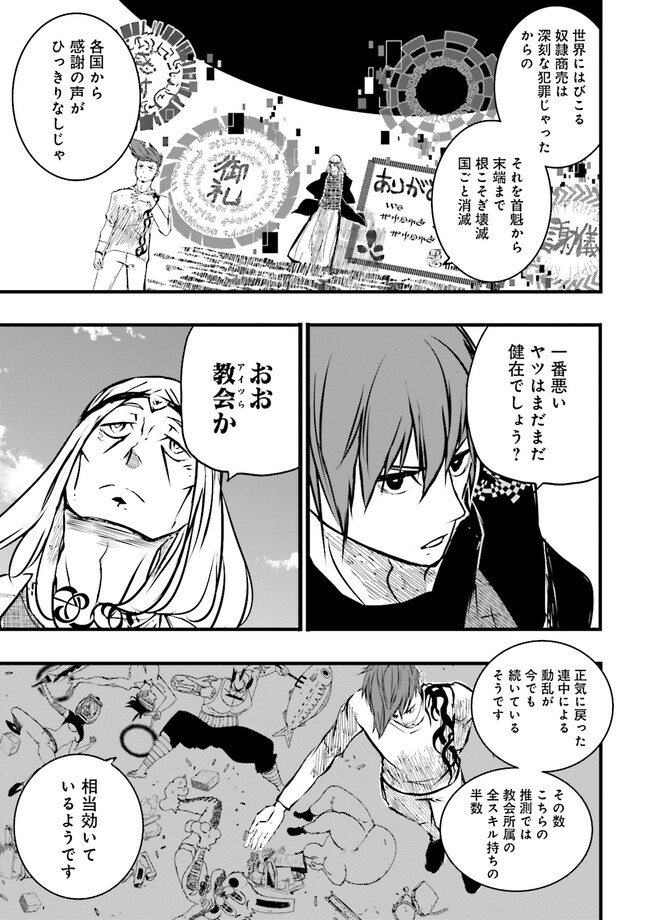 Skill Ga Nakereba Level wo Ageru ~99 Ga Kansuto No Sekai De Level 800 Man Kara Sutato~ Chap 32.4 - Next Chap 33.4
