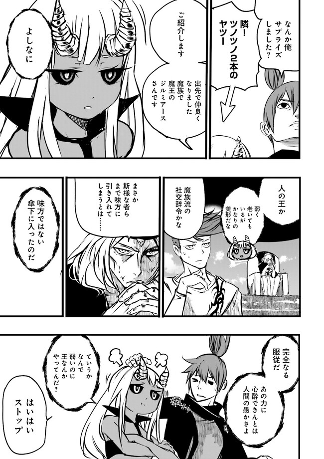 Skill Ga Nakereba Level wo Ageru ~99 Ga Kansuto No Sekai De Level 800 Man Kara Sutato~ Chap 32.4 - Next Chap 33.4