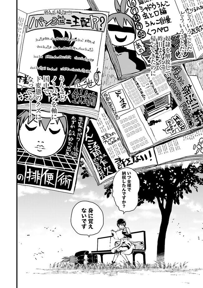 Skill Ga Nakereba Level wo Ageru ~99 Ga Kansuto No Sekai De Level 800 Man Kara Sutato~ Chap 33.1 - Next Chap 34.1