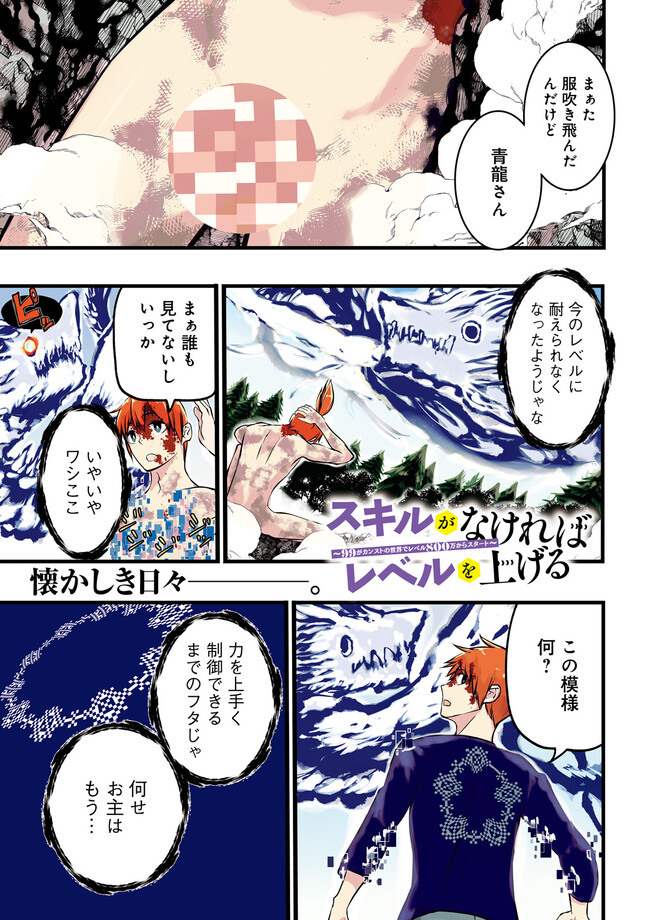 Skill Ga Nakereba Level wo Ageru ~99 Ga Kansuto No Sekai De Level 800 Man Kara Sutato~ Chap 33.1 - Next Chap 34.1