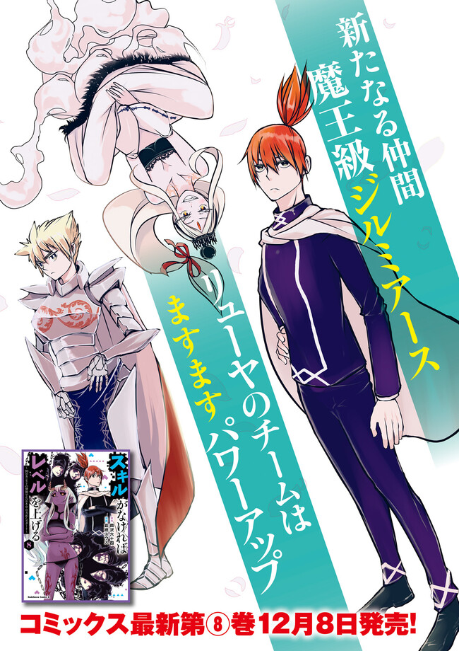 Skill Ga Nakereba Level wo Ageru ~99 Ga Kansuto No Sekai De Level 800 Man Kara Sutato~ Chap 33.1 - Next Chap 34.1