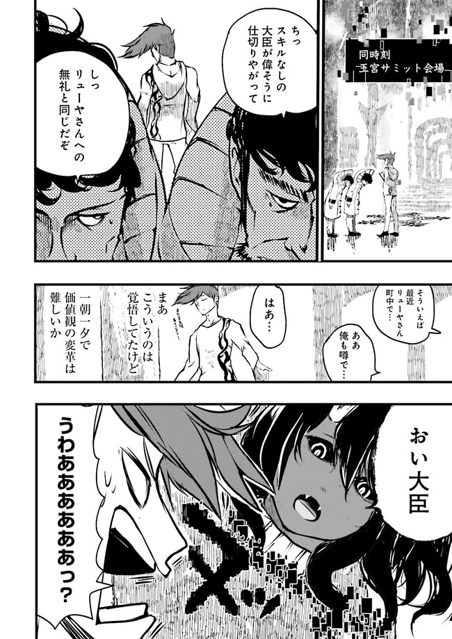 Skill Ga Nakereba Level wo Ageru ~99 Ga Kansuto No Sekai De Level 800 Man Kara Sutato~ Chap 33.2 - Next Chap 34.2