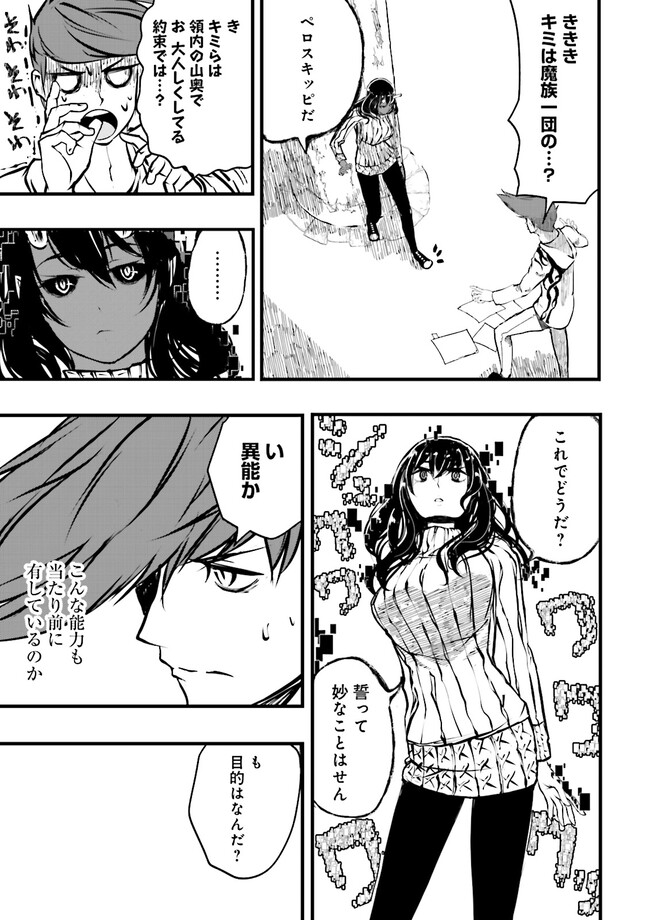 Skill Ga Nakereba Level wo Ageru ~99 Ga Kansuto No Sekai De Level 800 Man Kara Sutato~ Chap 33.2 - Next Chap 34.2