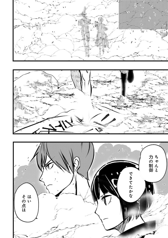 Skill Ga Nakereba Level wo Ageru ~99 Ga Kansuto No Sekai De Level 800 Man Kara Sutato~ Chap 33.4 - Next Chap 34.4