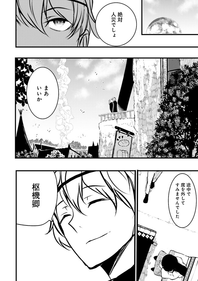 Skill Ga Nakereba Level wo Ageru ~99 Ga Kansuto No Sekai De Level 800 Man Kara Sutato~ Chap 33.4 - Next Chap 34.4