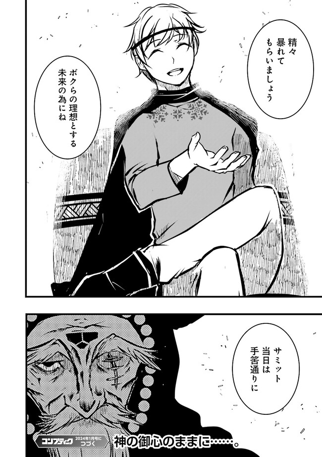 Skill Ga Nakereba Level wo Ageru ~99 Ga Kansuto No Sekai De Level 800 Man Kara Sutato~ Chap 33.4 - Next Chap 34.4