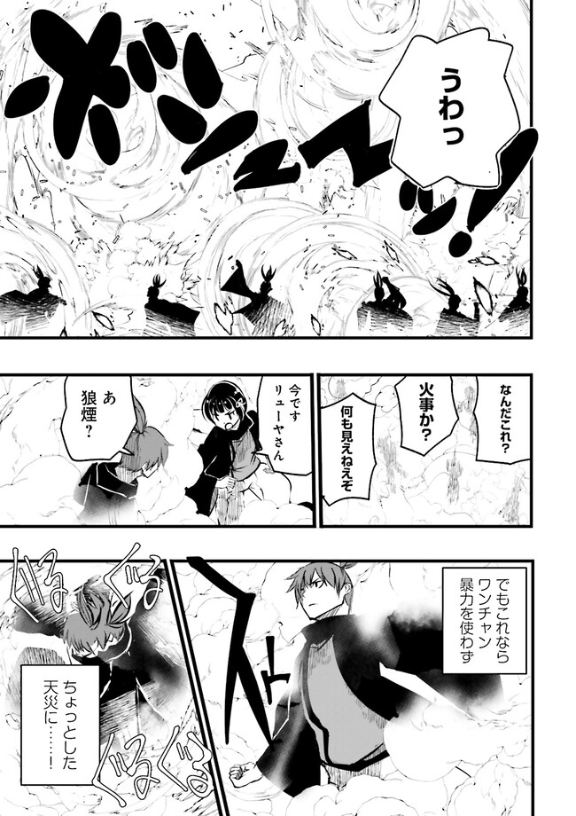 Skill Ga Nakereba Level wo Ageru ~99 Ga Kansuto No Sekai De Level 800 Man Kara Sutato~ Chap 33.4 - Next Chap 34.4