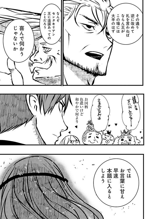 Skill Ga Nakereba Level wo Ageru ~99 Ga Kansuto No Sekai De Level 800 Man Kara Sutato~ Chap 34.3 - Next Chap 35.3