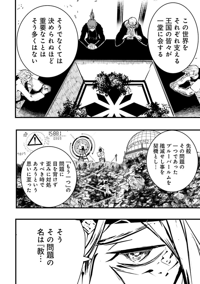 Skill Ga Nakereba Level wo Ageru ~99 Ga Kansuto No Sekai De Level 800 Man Kara Sutato~ Chap 34.3 - Next Chap 35.3