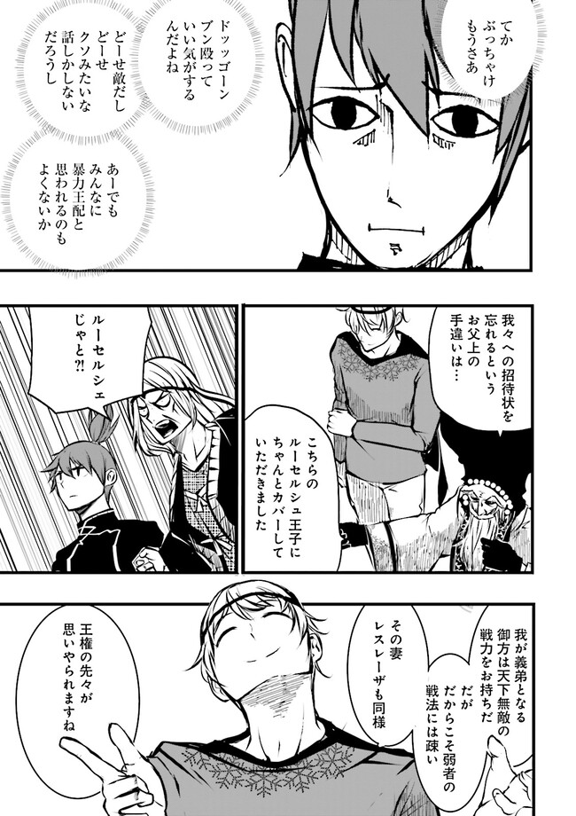 Skill Ga Nakereba Level wo Ageru ~99 Ga Kansuto No Sekai De Level 800 Man Kara Sutato~ Chap 34.3 - Next Chap 35.3