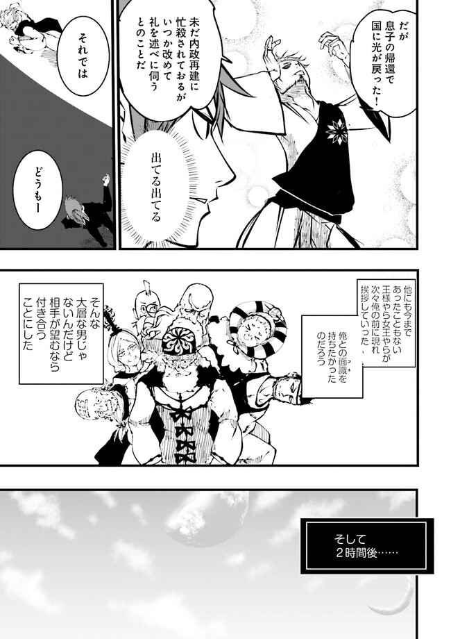Skill Ga Nakereba Level wo Ageru ~99 Ga Kansuto No Sekai De Level 800 Man Kara Sutato~ Chap 34.3 - Next Chap 35.3