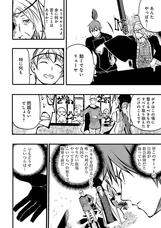 Skill Ga Nakereba Level wo Ageru ~99 Ga Kansuto No Sekai De Level 800 Man Kara Sutato~ Chap 34.3 - Next Chap 35.3
