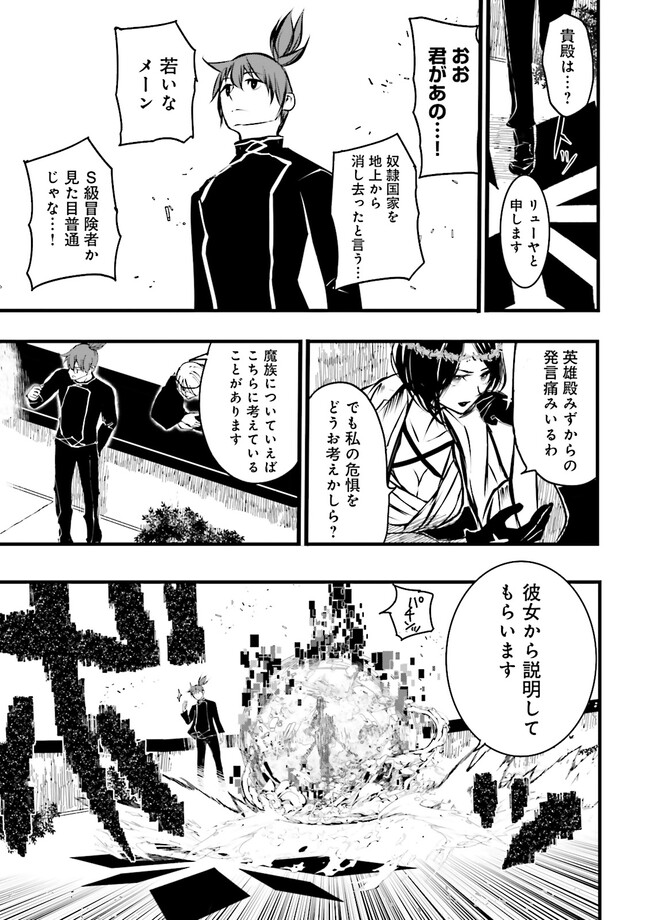 Skill Ga Nakereba Level wo Ageru ~99 Ga Kansuto No Sekai De Level 800 Man Kara Sutato~ Chap 35.3 - Next Chap 36.3