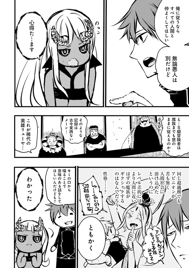 Skill Ga Nakereba Level wo Ageru ~99 Ga Kansuto No Sekai De Level 800 Man Kara Sutato~ Chap 35.3 - Next Chap 36.3