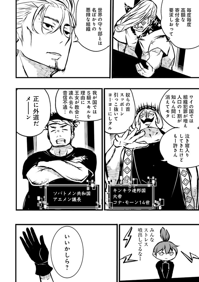 Skill Ga Nakereba Level wo Ageru ~99 Ga Kansuto No Sekai De Level 800 Man Kara Sutato~ Chap 35.3 - Next Chap 36.3