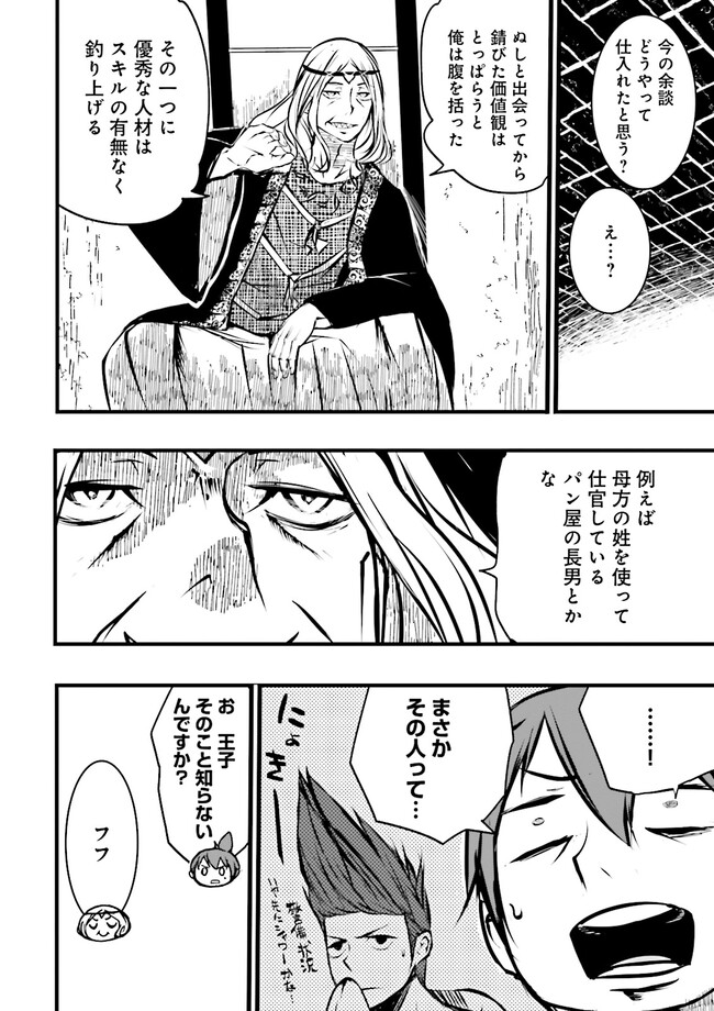 Skill Ga Nakereba Level wo Ageru ~99 Ga Kansuto No Sekai De Level 800 Man Kara Sutato~ Chap 35.2 - Next Chap 36.2