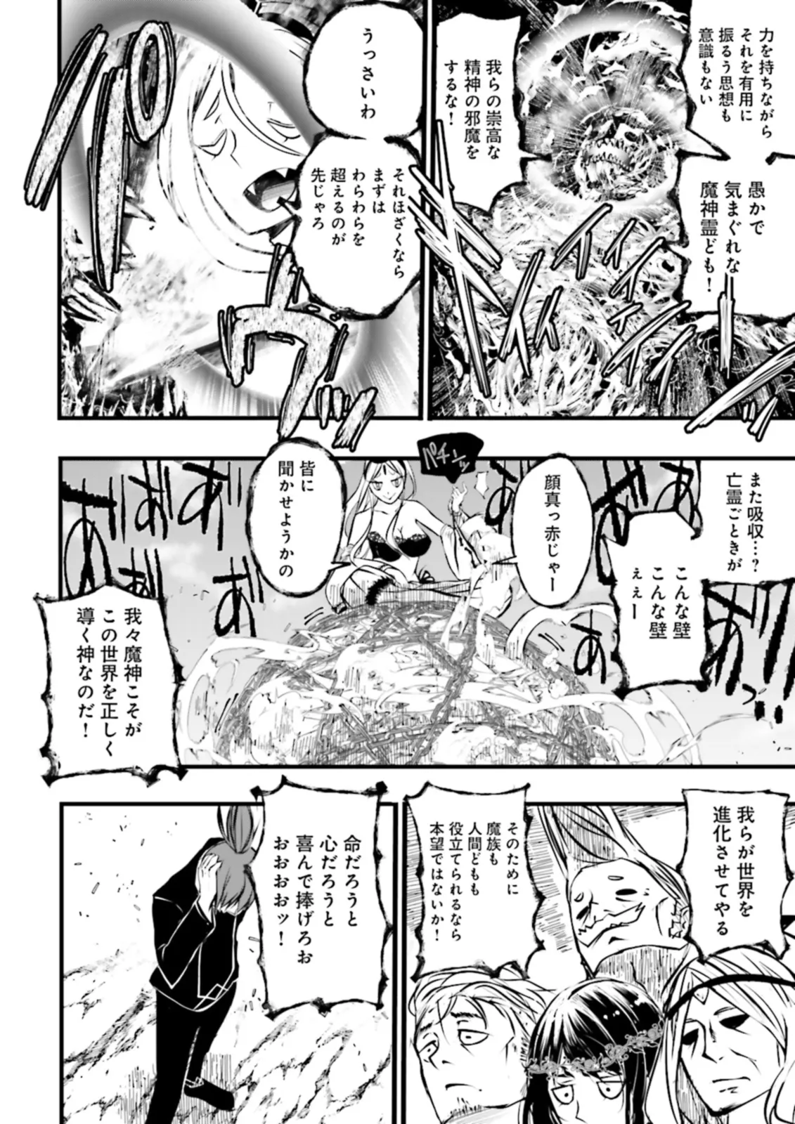 Skill Ga Nakereba Level wo Ageru ~99 Ga Kansuto No Sekai De Level 800 Man Kara Sutato~ Chap 36.3 - Next Chap 37.3